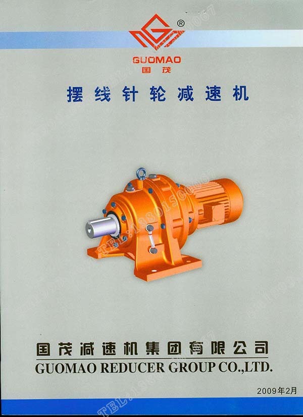 國茂擺線針輪減速機電子樣本？